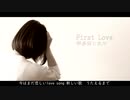 First Love / 宇多田ヒカル【VOCALOID5 KAORI カバー 歌詞付き】