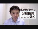分散投資 2つの効果