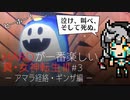 メガテン3初心者へのハードモード指南＃03 - アマラ経絡・ギンザ編 -【真・女神転生III NOCTURNE HD REMASTER】
