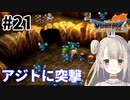 #21【PS版ドラクエ7】ドラゴンクエストⅦで癒される！アジトに突撃【DQ7】