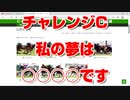 【競馬予想tv 競馬に人生】 チャレンジカップ チャレンジC 2020 完全攻略  予想 結果 【 私の夢は○○○○です 競馬予想 】