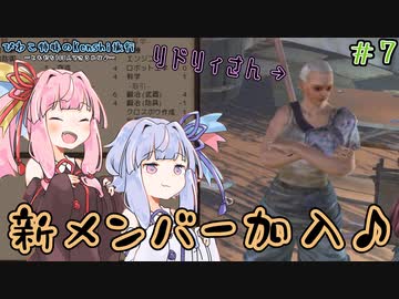 【kenshi】＃07　びわこ姉妹のKenshi旅行 ～ともだち100人できるかな♪～【VOICEROID実況】