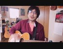 ダークサイド 【オリジナル弾き語り】 RE:TAKE