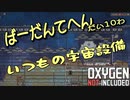 【ゆっくり実況】 最果ての地底でいきるS2 #10 【Oxygen Not Included】