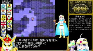 [VOICEROID実況]僧侶あかりと冒険するＳＤガンダム外伝２　円卓の騎士９話