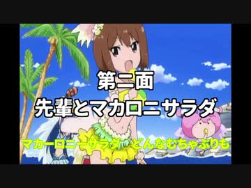 メニメニマカロニ