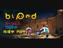 おっさんとゴリラの珍道中【Biped】Part 1