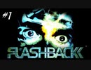 SFCの隠れた名作【Flashback】#1