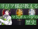 【ツイステ】リリア様が教えるマジカルペンの歴史【TWISTED WONDERLAND】【ツイステッドワンダーランド】