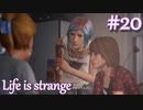 【Life is strange】時間を戻しながら米ハイスクール生活をenjoyする Part.20