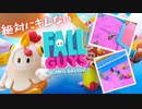 【実況】絶対にキレないFallguys Season2【Fallguys】