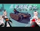 【Besiege】蒸気砲開発記1