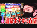 ワロスが激強ホールで神７入りした結果【SEVEN'S TV #433】