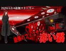 【Library of Ruina】赤い霧（カーリー）戦ｽﾄｰﾘｰ見たい人向け【2020/12/4追加分】