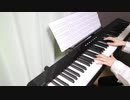 「Longing / Love 」を弾いてみた【ピアノ】Part8