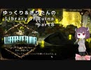 【ゆっくり＆きりたん実況プレイ】まだ完成させられないけど図書館運営 part8【Library of Ruina】