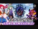 空手部と星の戦士が幻想入り【第15話】