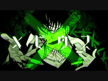 【歌ってみた】メビウス【よるきち】