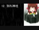 25の練習曲より「別れ神社」.Burgmuller