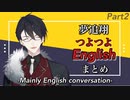 【英語/和訳字幕】ゆめおのつよつよEnglishまとめ2【夢追翔】