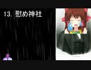 25の練習曲より「慰め神社」.Burgmuller