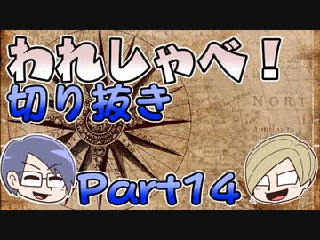 【切り抜き】われしゃべ！ 再編集【2018年07月07日】