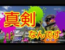 真・カンストするまでアツく振る【真剣なところを見せます】6