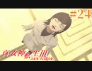 RE出たけど無印版を初見プレイ【真・女神転生ⅢNOCTURNE】　＃24