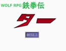 もしも「ウルファールのサンプルゲーム」がバイオレンスな内容だったら