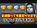 【きょうのデッバイ#309】ヴィクトルでアイテム落とすの割とありじゃね？【月水金更新】