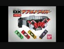 仮面ライダーダブル　ダブルドライバー放送当時のCM