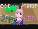 Blenderで窓と階段を作ろう【バーチャルアイドルつくりましょう　第１３話～窓を開けて歓喜～】【雛祭もも】【Blender2.9】【Blender Tutorial】