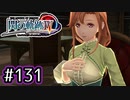 #131 軌跡好きの【閃の軌跡Ⅳ】実況だよ