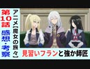 【魔女の旅々１０話感想・考察】二人の師匠の二人の師匠は弟子の弟子のお母さん