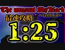【ゆっくり解説,minecraftRTA,TUSB】 The Unusual SkyBlock ver9.1.4 最速攻略RTA 1:25