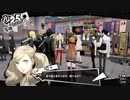 【再up】ペルソナ5ロイヤル実況　今度はハードで二回目　part31