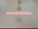 【いろは】ベリーメリークリスマス 踊ってみた 【めろこ】