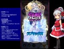下手でも出来る。流し見、ゴ魔乙プレイ動画　その５５