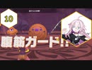 【Ring Fit Adventure】半年後に健康になりたいIAちゃん part10
