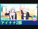 #7a【アイナナ 2部】MEZZO"の2人が癒やし＞＜【男性実況時々歌ってみた】