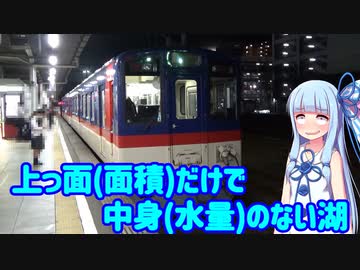 【18きっぷ東北縦断】#4:JR線になるはずだった　鹿島臨海鉄道の旅【VOICEROID旅行】
