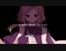 【浅田みかん】アンチテーゼ貴様【UTAUカバー】