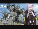 【ガンダム外伝】コロニーの落ちた地で、彼女は何を見る part8【VOICEROID実況】