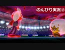 【のんびり実況】ポケットモンスター シールド【PART17】