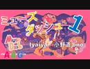 (1) 音ゲー Muse Dash（ミューズダッシュ）プレイ動画『Iyaiya - 小野道ono』音楽アクションゲーム by A4G（アラフォーゲームス）