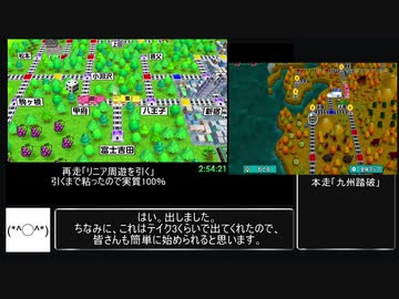 [WR]桃鉄令和 桃太郎ランド購入RTA　8:38:39 Part13