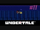 【Undertale】part11.ゆでたまが誰も死ななくていいやさしいRPGに挑戦！！