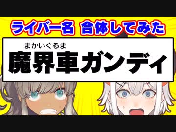 【レヴィ山ヒスイ】レヴィ＋葉山＋ヒスピ＝アインシュタイン稲田【描いてみた】
