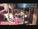【FF9HD】ガーネット不憫すぎる【実況】#36