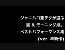 山風おにいさんと朝の女の子 (ver. 準新作)